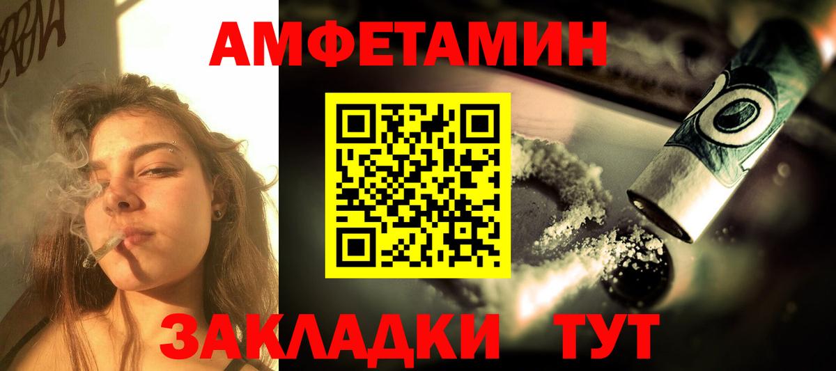 Amphetamine Розовый Морозовск