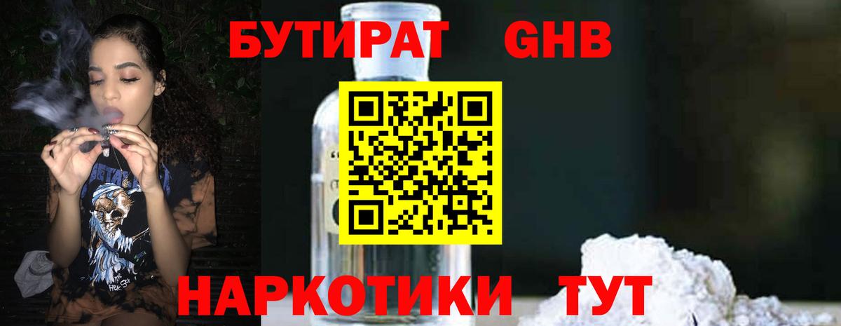 Бутират 99% Морозовск