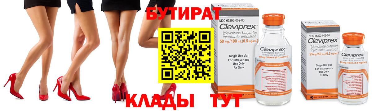 БУТИРАТ  Вход с VPN  Морозовск  БУТИРАТ 1.4BDO 