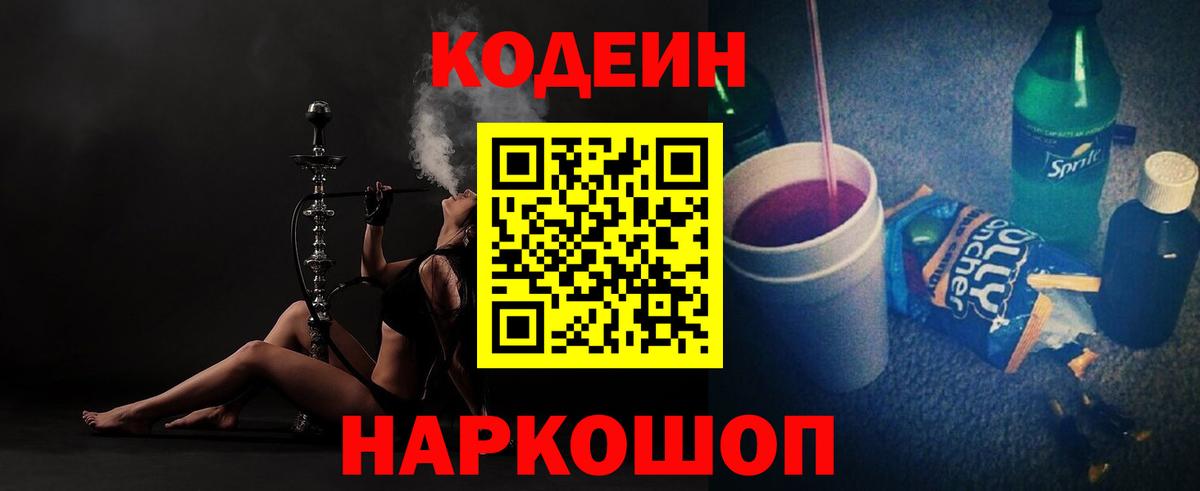 Кодеиновый сироп Lean напиток Lean (лин)  Кодеиновый сироп Lean Purple Drank  как найти закладки  Вход с VPN  Морозовск 