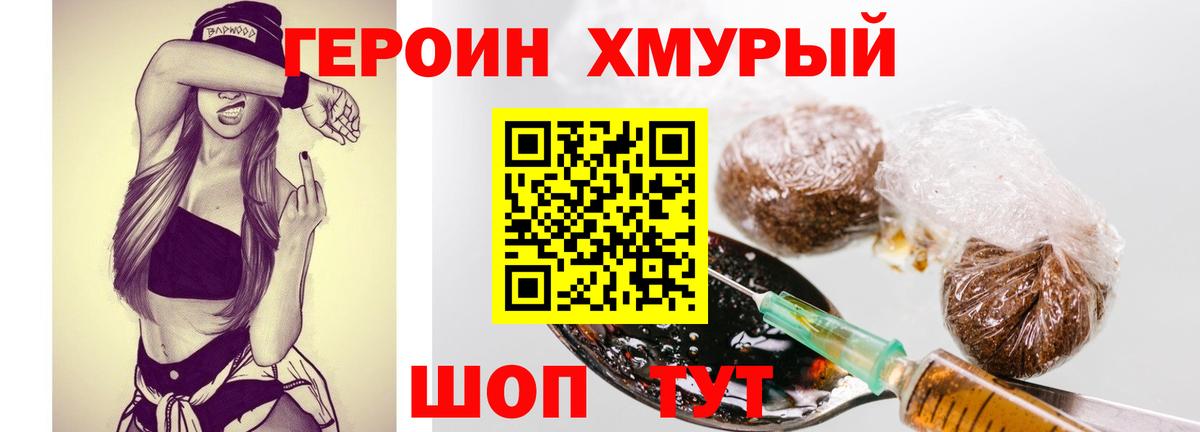 Героин  ГЕРОИН Heroin  Вход с VPN  Морозовск 