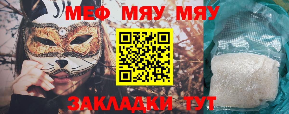 Мефедрон мука  МЕФ  Морозовск  МЯУ-МЯУ кристаллы  Вход с VPN 