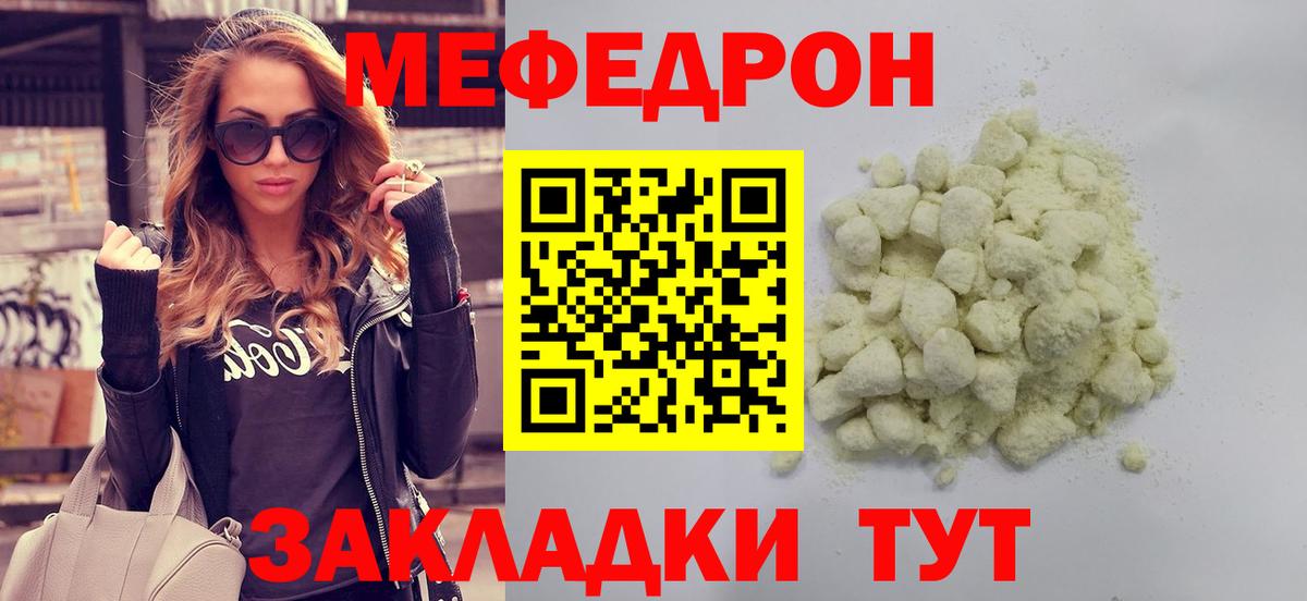Меф мяу мяу Морозовск